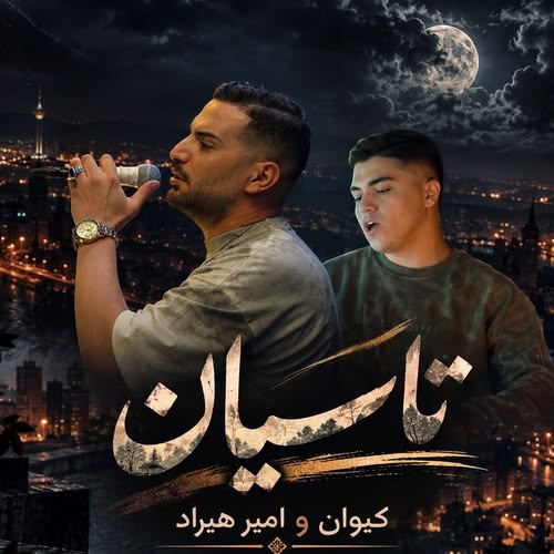 دانلود آهنگ تاسیان کیوان حاتمی و امیر هیراد